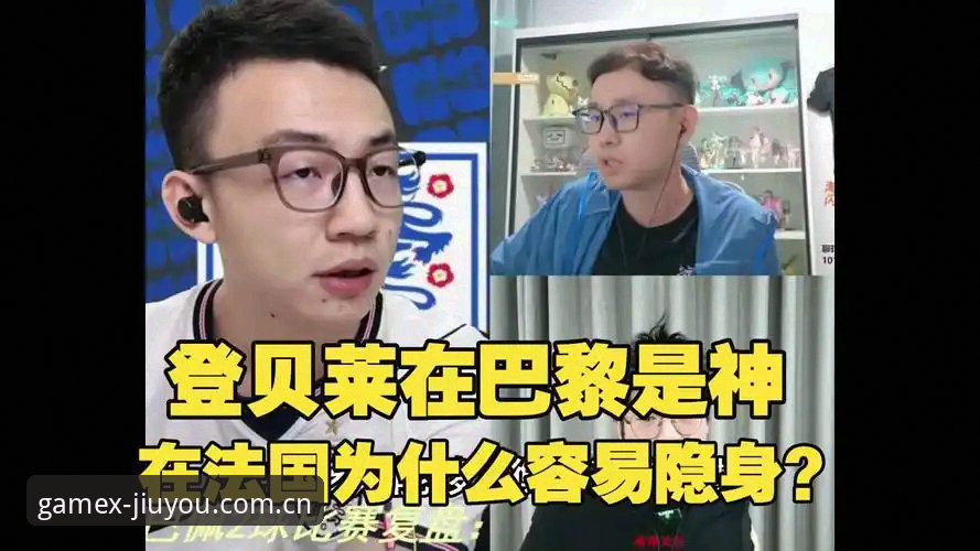 九游探索你的游戏新宇宙CN赛事 登贝莱在法国队总踢不出在巴黎的水平,到底哪儿出了问题?